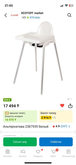 Продам стул для кормления