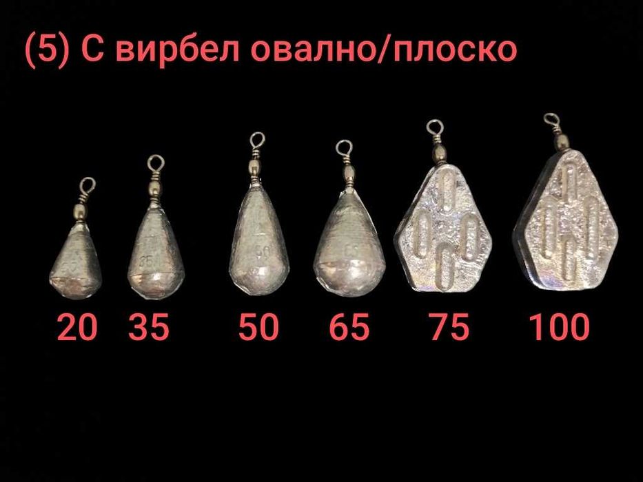 Тежести за риболов - олово