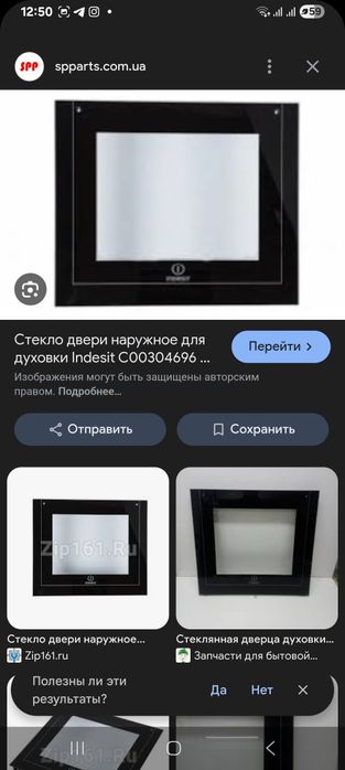 Двер для духовки