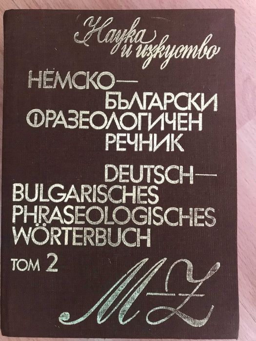 Речници и други полезни книги от преди 2000-та година, с отделни цени