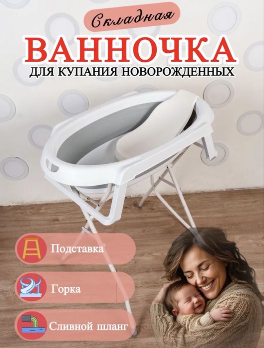 Ванночка, горка , подставка