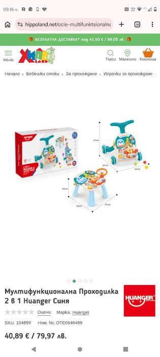 Мултифункционална Проходилка 2 в 1 Huanger Синя