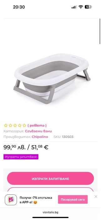 Стъваема ваничка за бебе