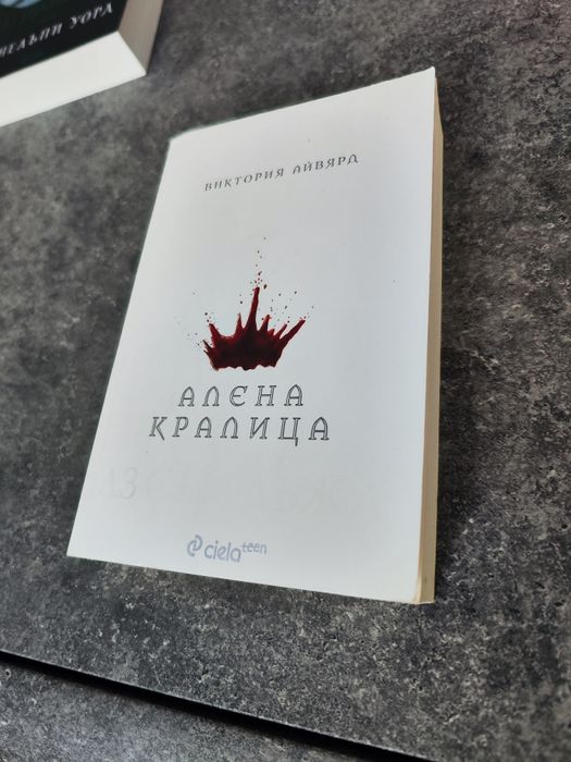 YA, NA, Fantasy - Книги на български и английски език