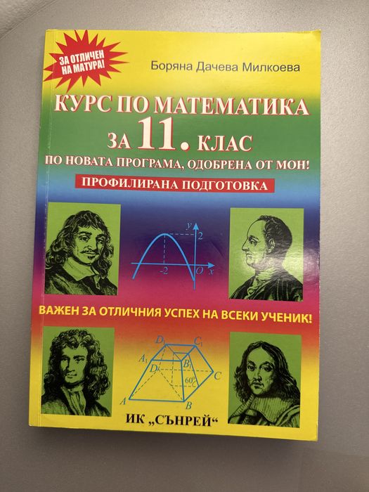 Учебник по Профил Математика 11 клас