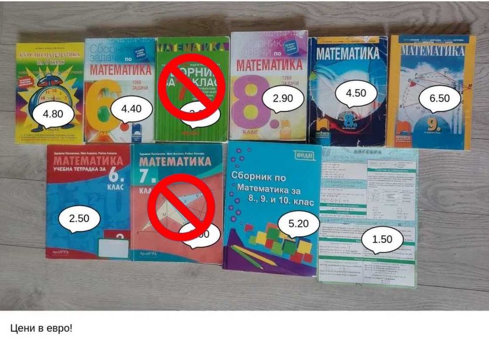 Учебници и помагала по математика на двойно или тройно по-ниски цени (6-10 клас)