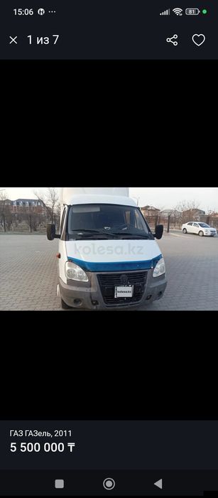 фермер газел. 330232 келісеміз