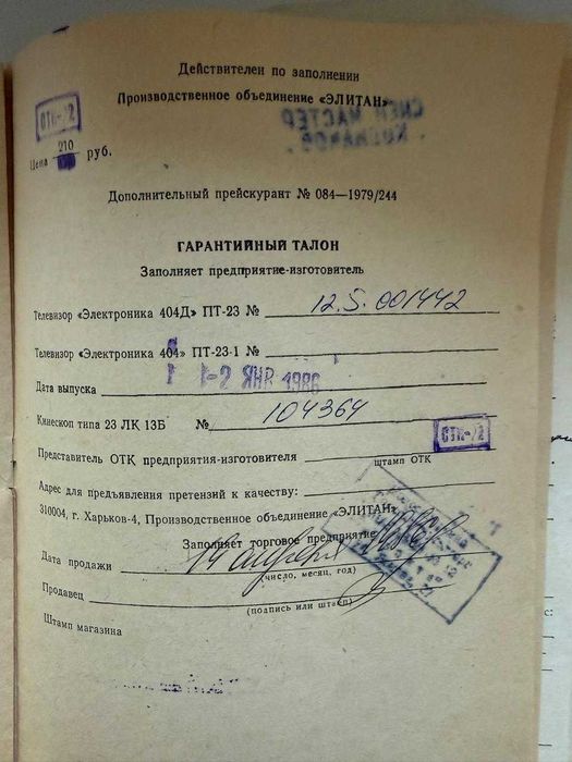 Телевизор "Электроника 404Д"
