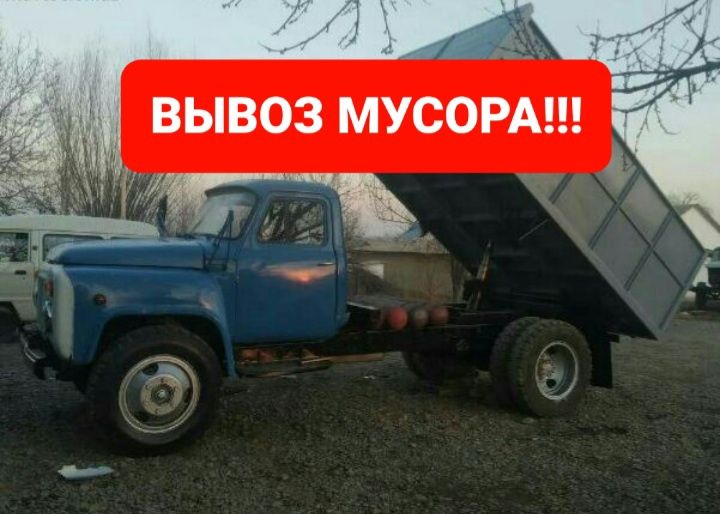 Вывоз мусора ,стройматериалов