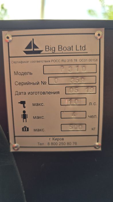 Лодка надувная Big Boat