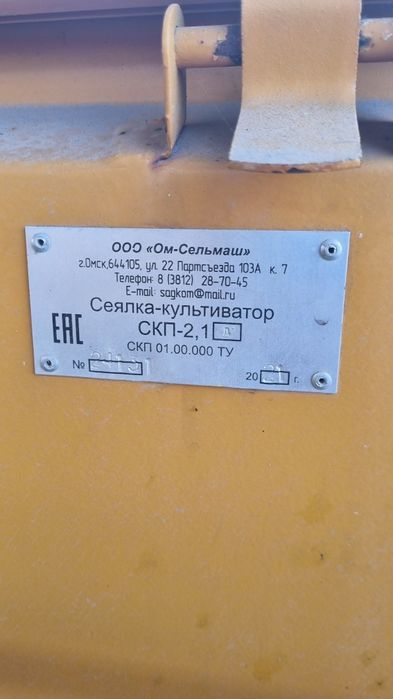 Скп-2.1  Омичка сеялка