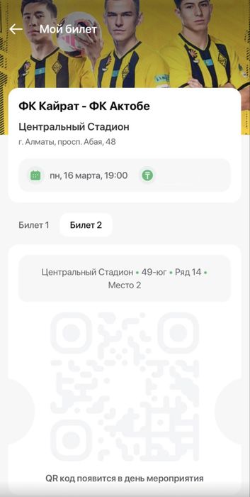 Продам билеты на матч кайрат актобе