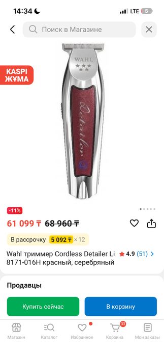 Wahl триммер Cordless Detailer Li