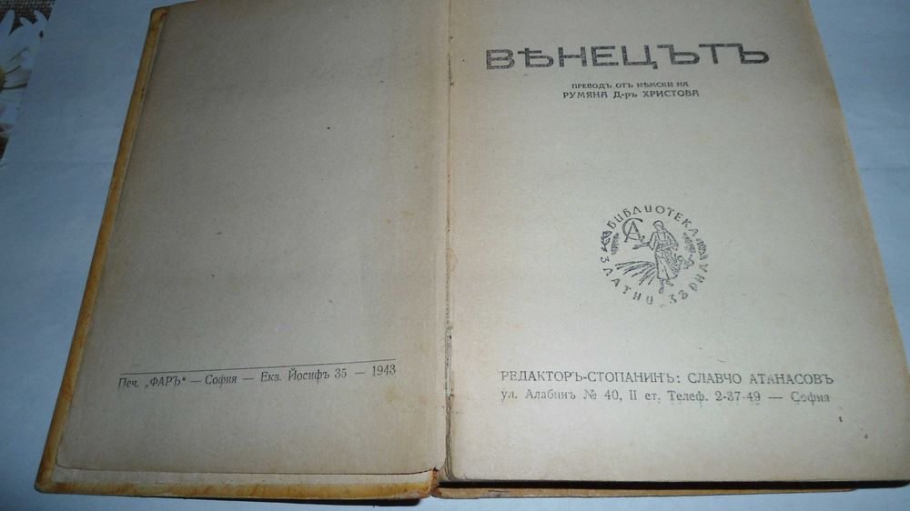 Антикварни романи