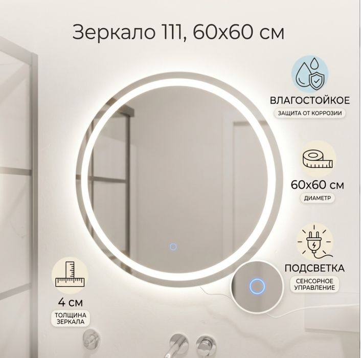 Зеркало настенное сенсорное