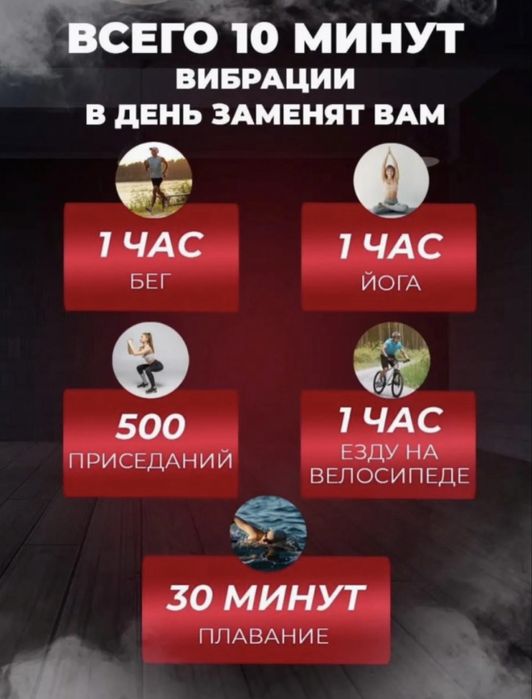 Виброплатформа для похудения