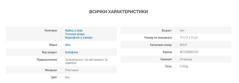 Бебефон с IP камера Reer - Move