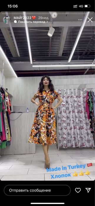 Платье из турций