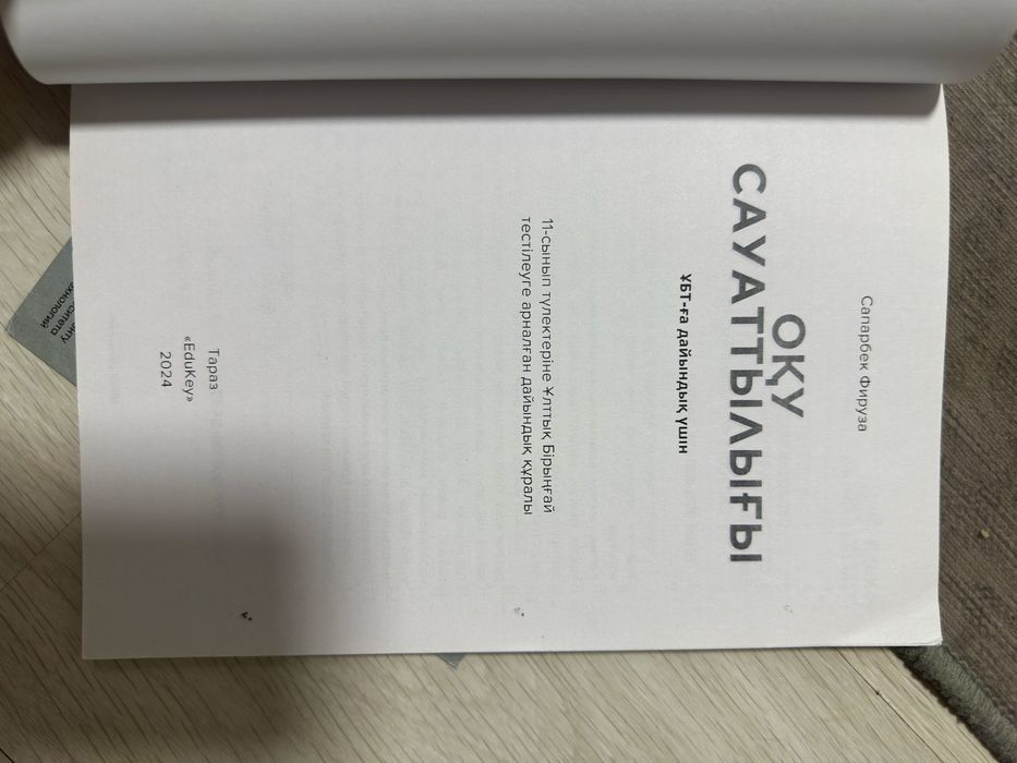 Продам книгу для подготовки к ЕНТ