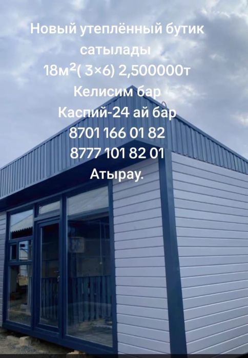 Бутик 18м2 (3х6)