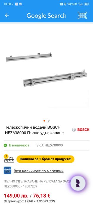 Релси за фурна BOSCH