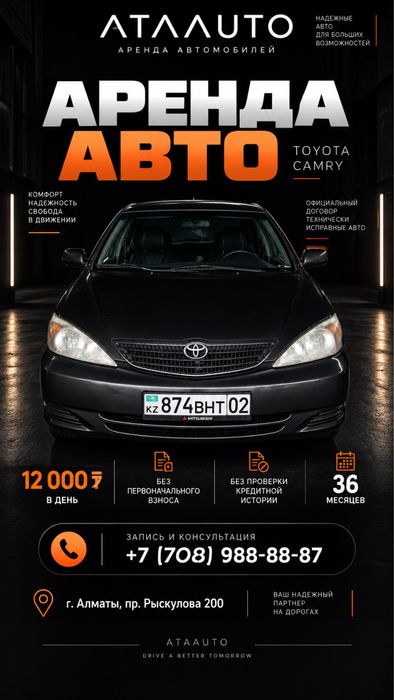 Аренда авто Алматы