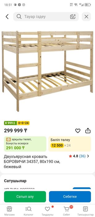 Двухъярусный кровать