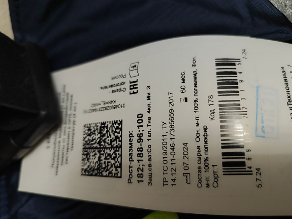 Продам Спецодежду