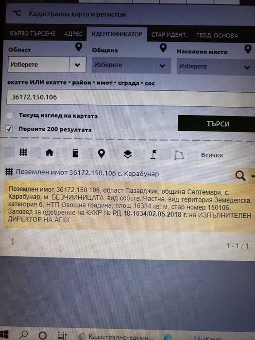 ЗЕМЕДЕЛСКА ЗЕМЯ  16 декара ограда и фургон