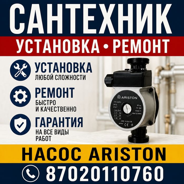 Сантехника Ремонт Установка Аристон Установка Смеситель Насос Счетчик
