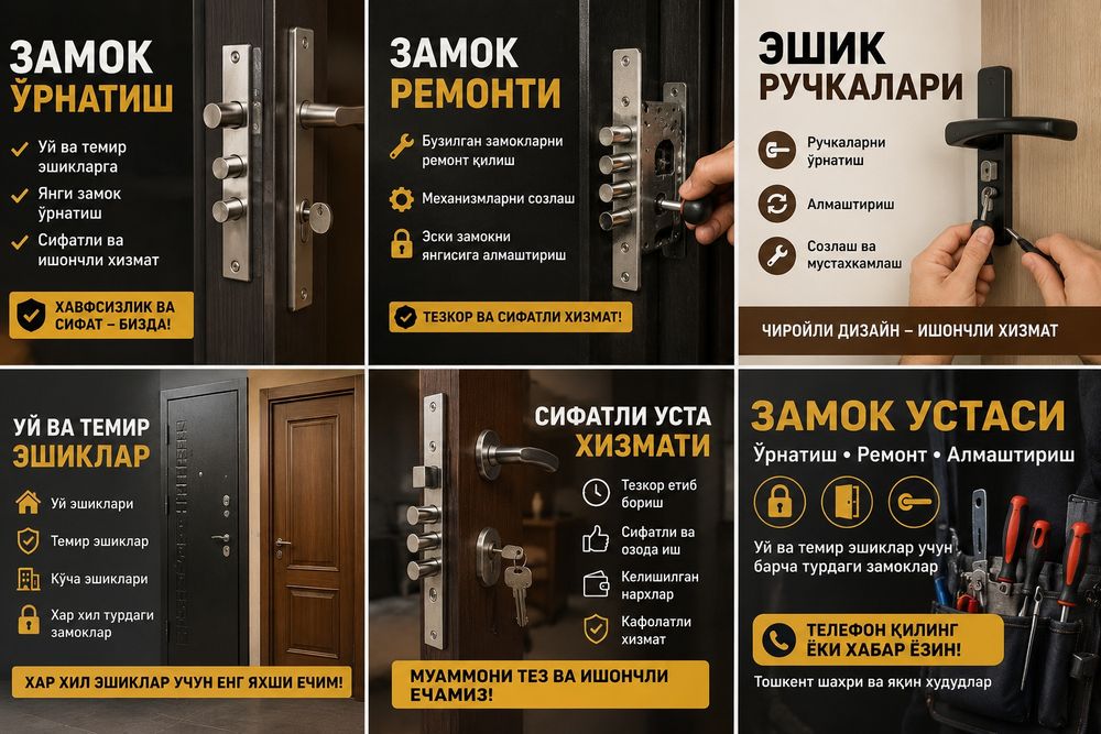 Замок ўрнатиш ва ремонт | Замок очиш | Уй ва темир эшиклар | Уста хизм