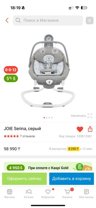 Качеля шезлонг электронный