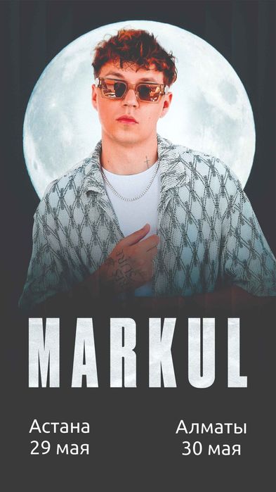 MARKUL в Астане билеты
