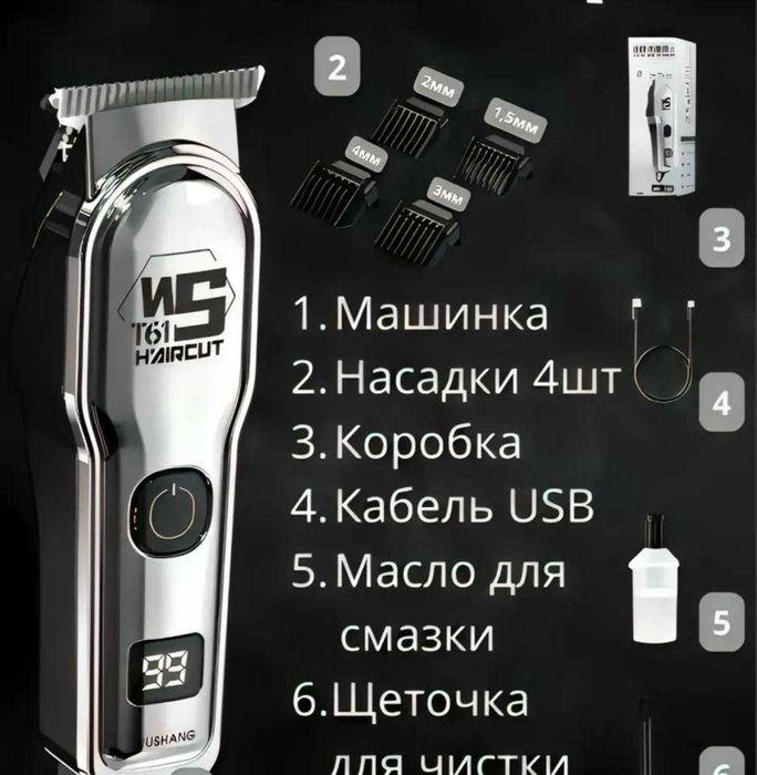 Триммер WS - T61 Haircut