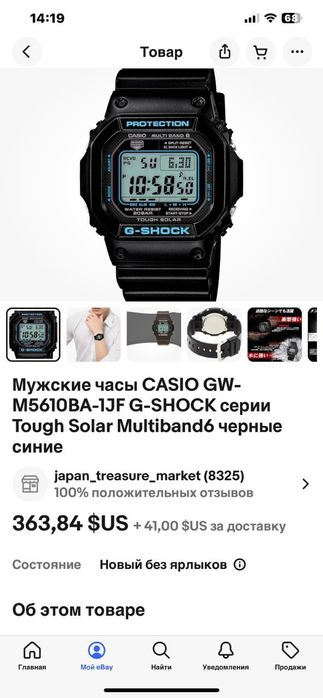 Продам Casio G-shock GW-M5610BA-1JF