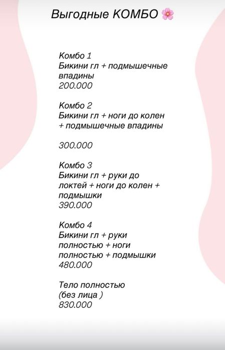 Шугаринг депиляция всех зон