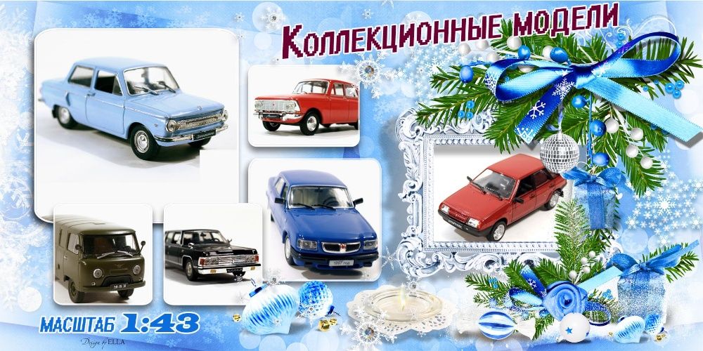 Игрушечные машинки !!! Масштаб 1:43