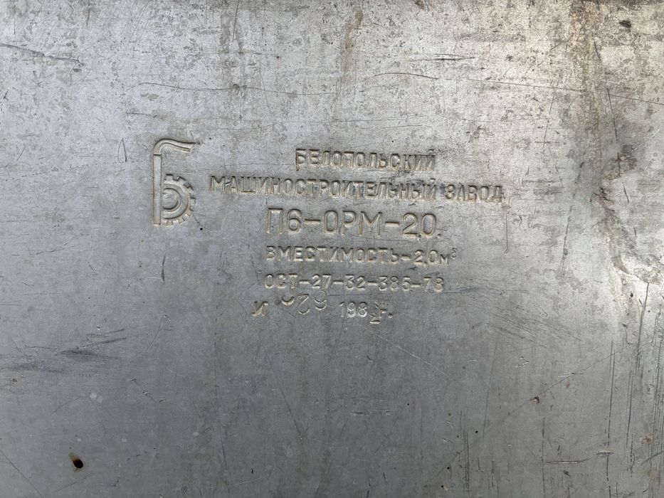 Продам ёмкость для воды или зерна