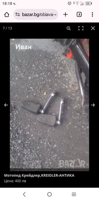 Мотопед KREIDLER, Антика