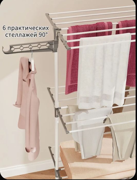 Сушилка для белья