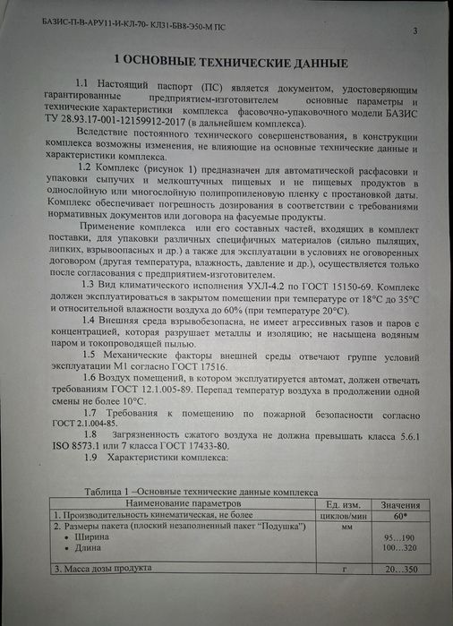 Упаковочный аппарат (Qadoqlash uskunasi)