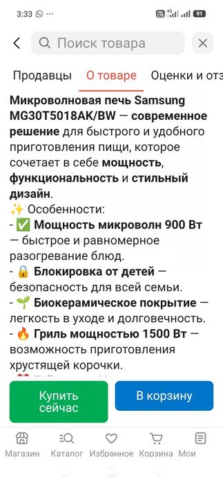 Микроволновая печь Samsung