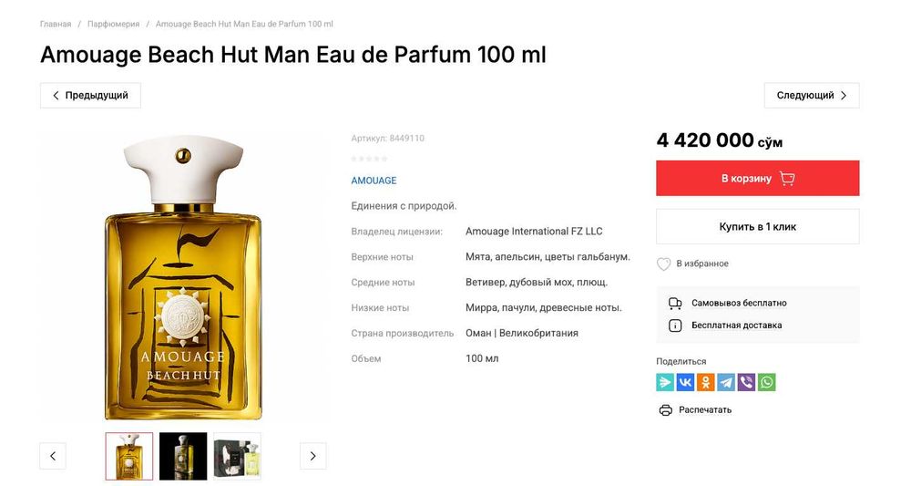 Amouage Beach Hut Man