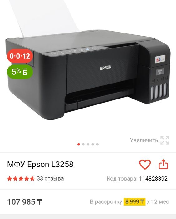 Принтер цветной epson l3258