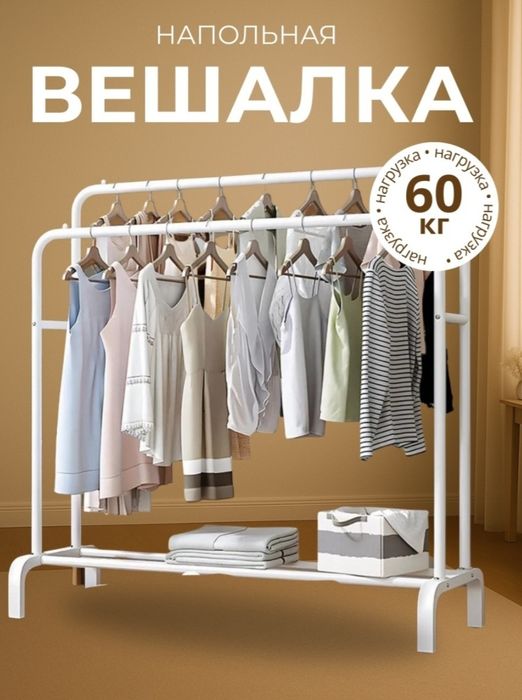 Вешалка напольная