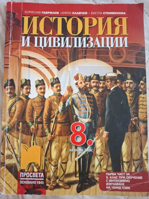 Учебници 8- 9 клас