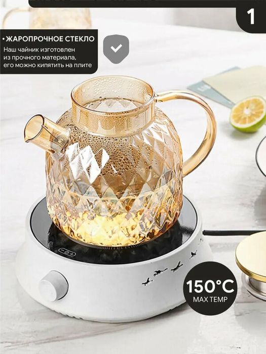 Чайник заварочный стеклянный 1л