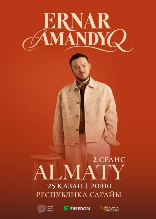 ERNAR AMANDYQ концерт (2 билет бағасы)