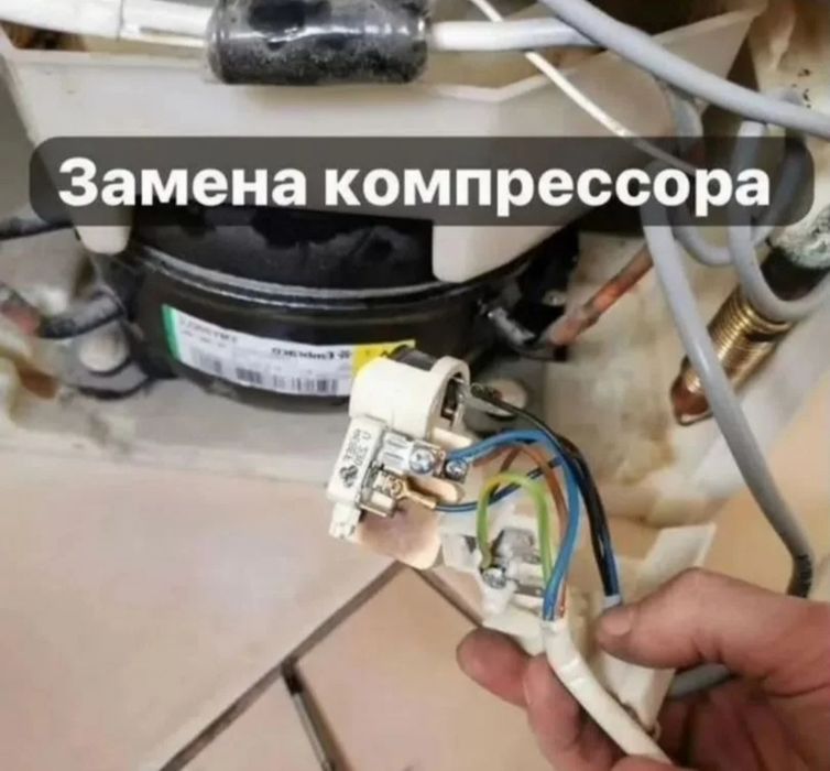 Ремонт холодильников и морозильников