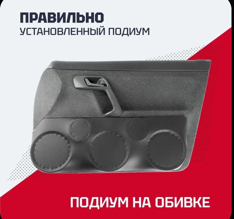 Подиум для динамиков!